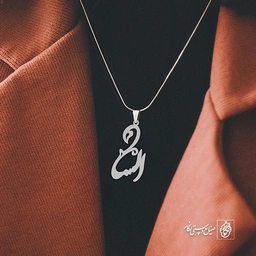 آویز گردنبند آویز گردنبند پلاک   اسم السا کد 2174