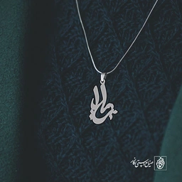 آویز گردنبند آویز گردنبند پلاک اسم ژیلا کد 2211