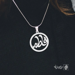 آویز گردنبند آویز گردنبند پلاک اسم فاطمه کد 2218