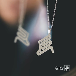 آویز گردنبند آویز گردنبند پلاک اسم گلی کد 2248