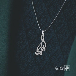 آویز گردنبند آویز گردنبند پلاک اسم هما کد 2271