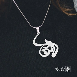 آویز گردنبند آویز گردنبند پلاک اسم لادن کد 2286