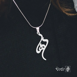 آویز گردنبند آویز گردنبند پلاک اسم رها کد 2505