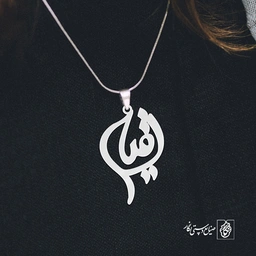 آویز گردنبند آویز گردنبند پلاک اسم رقیه کد 2517