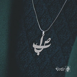 آویز گردنبند آویز گردنبند پلاک اسم صبا کد 2528