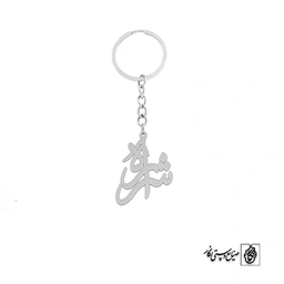 جاسوئیچی اسم شراره کد 2604
