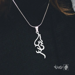 آویز گردنبند پلاک اسم شیدا کد 2605