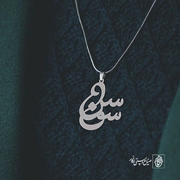 آویز گردنبند پلاک اسم سوسن کد 2637
