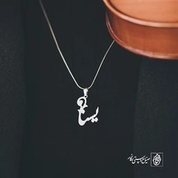 آویز گردنبند پلاک اسم یسنا کد 2663