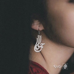 گوشواره اسم جلال کد 2850