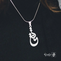آویز گردنبند آویز گردنبند پلاک اسم تقی کد 2886