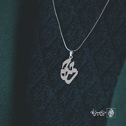 آویز گردنبند آویز گردنبند پلاک اسم حجت کد 2977