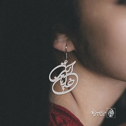 گوشواره خدا با ماست کد 336
