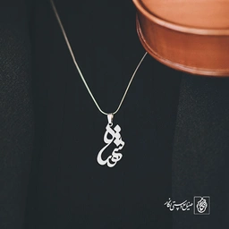 آویز گردنبند آویز گردنبند پلاک اسم شهره کد 3114