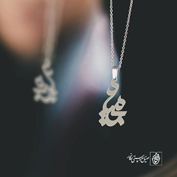 گردنبند اسم مجید کد 3285