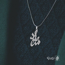 گردنبند اسم مرصاد کد 3314