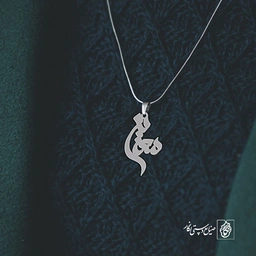گردنبند اسم معین کد 3322