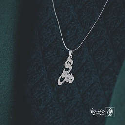 گردنبند اسم مژده کد 3330