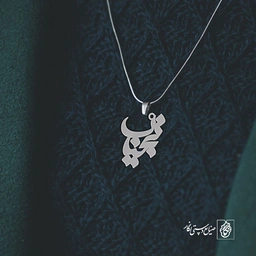 گردنبند نجیب کد 3380