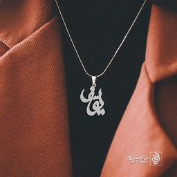 گردنبند یوسف کد 3429