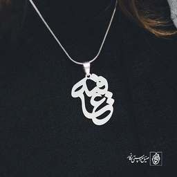 گردنبند عافیه کد 3440
