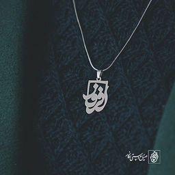 گردنبند افروز کد 3443