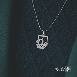 گردنبند عطیه کد 3511