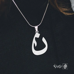 گردنبند ن کد 3724