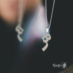 گردنبند ش کد 3739
