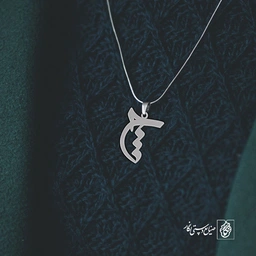 گردنبند چ کد 3785