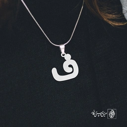 گردنبند ف کد 3790