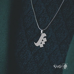 گردنبند پ کد 3803