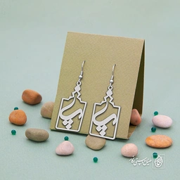 گوشواره پ کد 3805