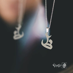 گردنبند ظ کد 3847