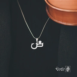 گردنبند ض کد 3860