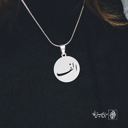 گردنبند الف کد 3866