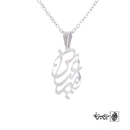 پلاک آویز اسم امیرعباس کد 449