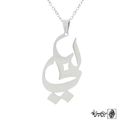 پلاک آویز اسم لیلی کد 462