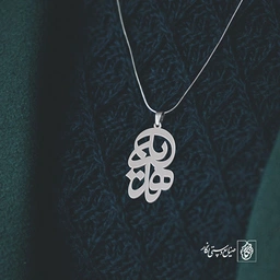 پلاک اسم هدیه کد 779