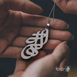 پلاک اسم هدیه کد 781
