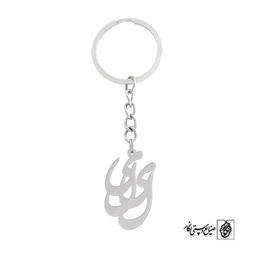 جاسوئیچی اسم لیلی کد 836