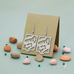 گوشواره اسم مهسا کد 862