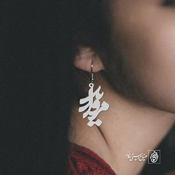 گوشواره اسم مروارید کد 935