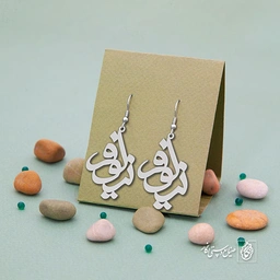 گوشواره اسم نیلوفر کد 999