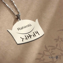پلاک نوشته ارخون رحیم لو کلاه کد 210088