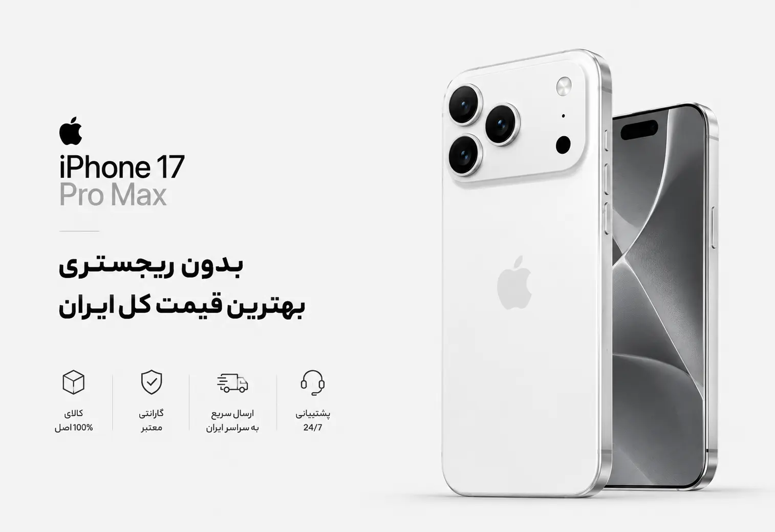ایفون بدون ریجستری