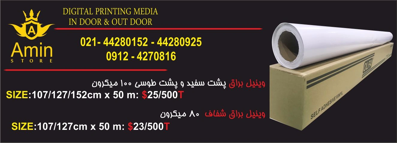 کاربرد رول وینیل