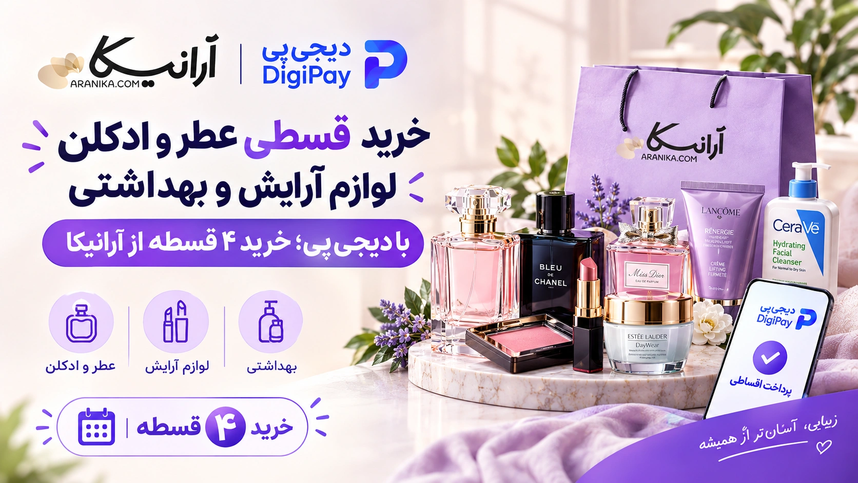 خرید قسطی عطر و ادکلن با دیجیپی؛ خرید 4 قسطه از آرانیکا
