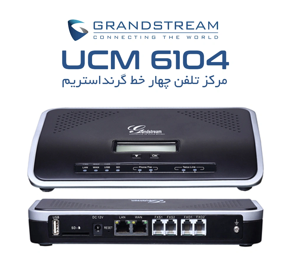 ویدئو: آشنایی با مراکز تلفن 6100 گرند استریم