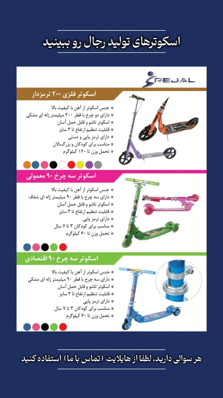 اسکوتر های تولید رجال را ببینید 🔷️2🔷️
